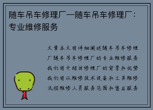 随车吊车修理厂—随车吊车修理厂：专业维修服务