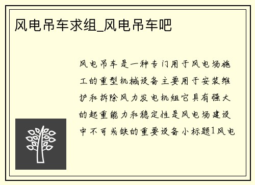 风电吊车求组_风电吊车吧